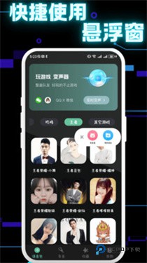 免费手游变声器