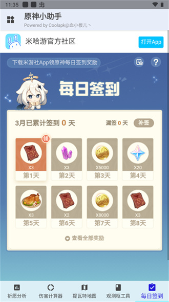 原神小助手官方版