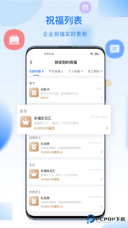 百福得官方免费3.9.1最新版