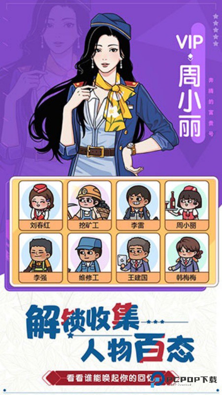 奔腾的富贵号正式版