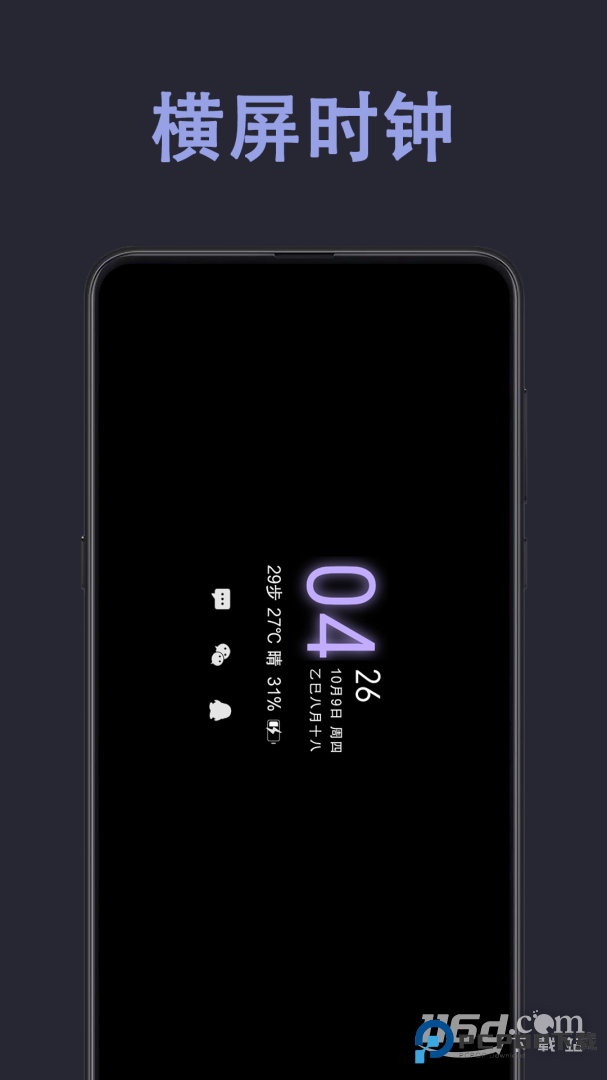光氪息屏显示 v3.6.2