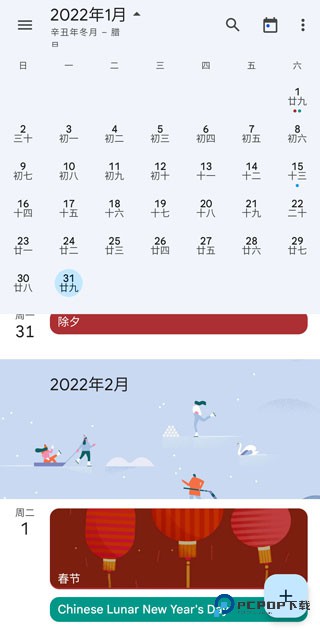 Google日历中文版