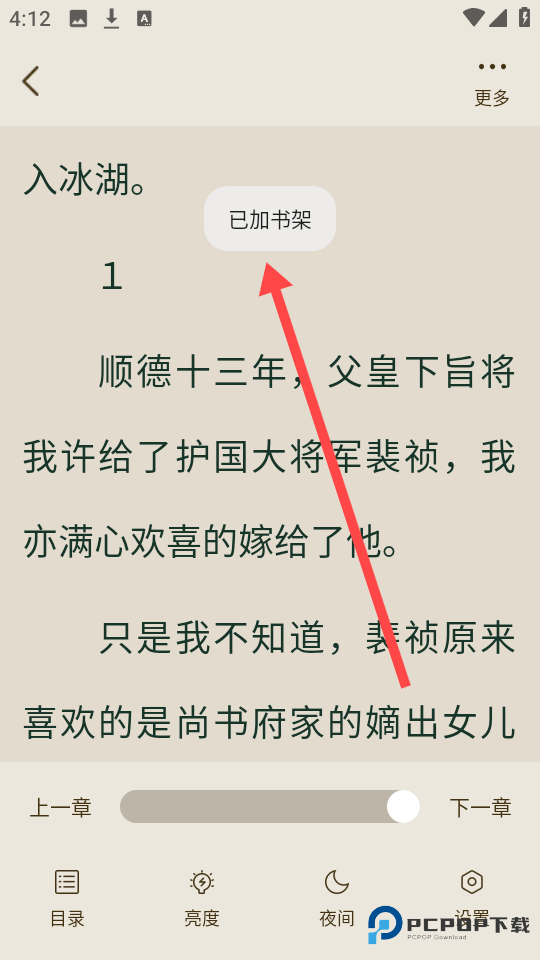 番瓜小说app官方版