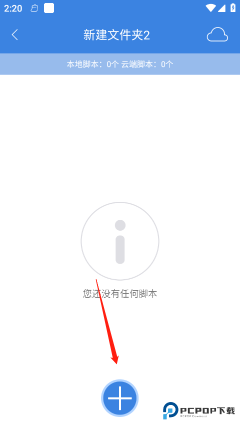 按键精灵免root版