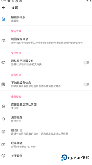 甲壳虫adb助手老版本