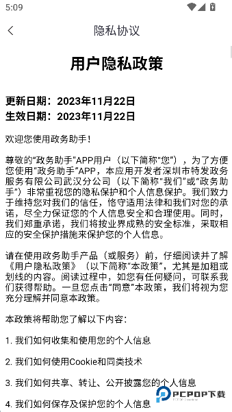 政务助手2026升级版