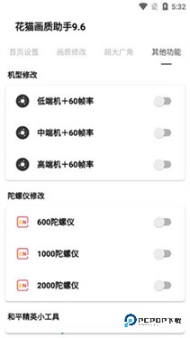 花猫画质助手9.6地铁逃生