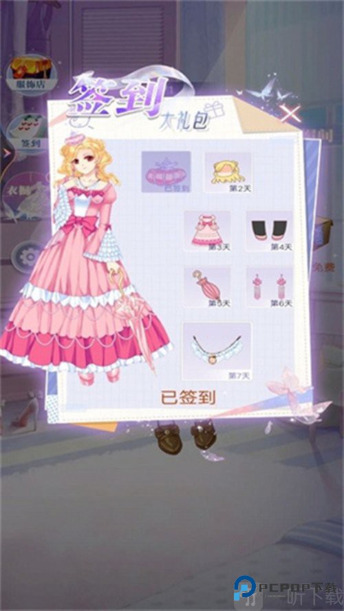 美少女的换装衣橱