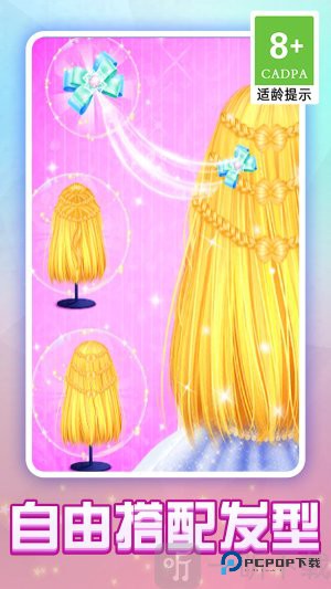 小公主美妆设计