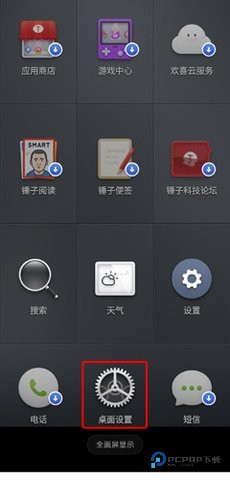 锤子桌面提取版