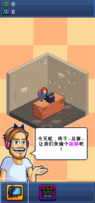 主播模拟器中文版