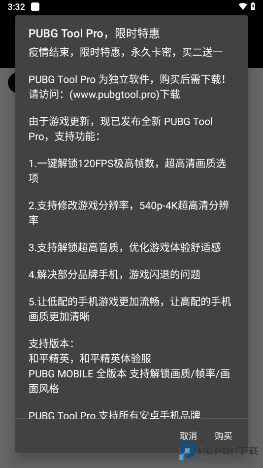pubgtool画质修改器120帧