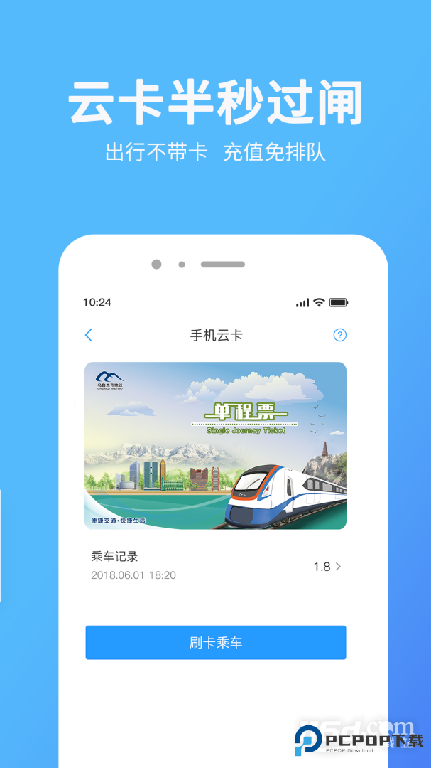 乌鲁木齐地铁 v1.4.8