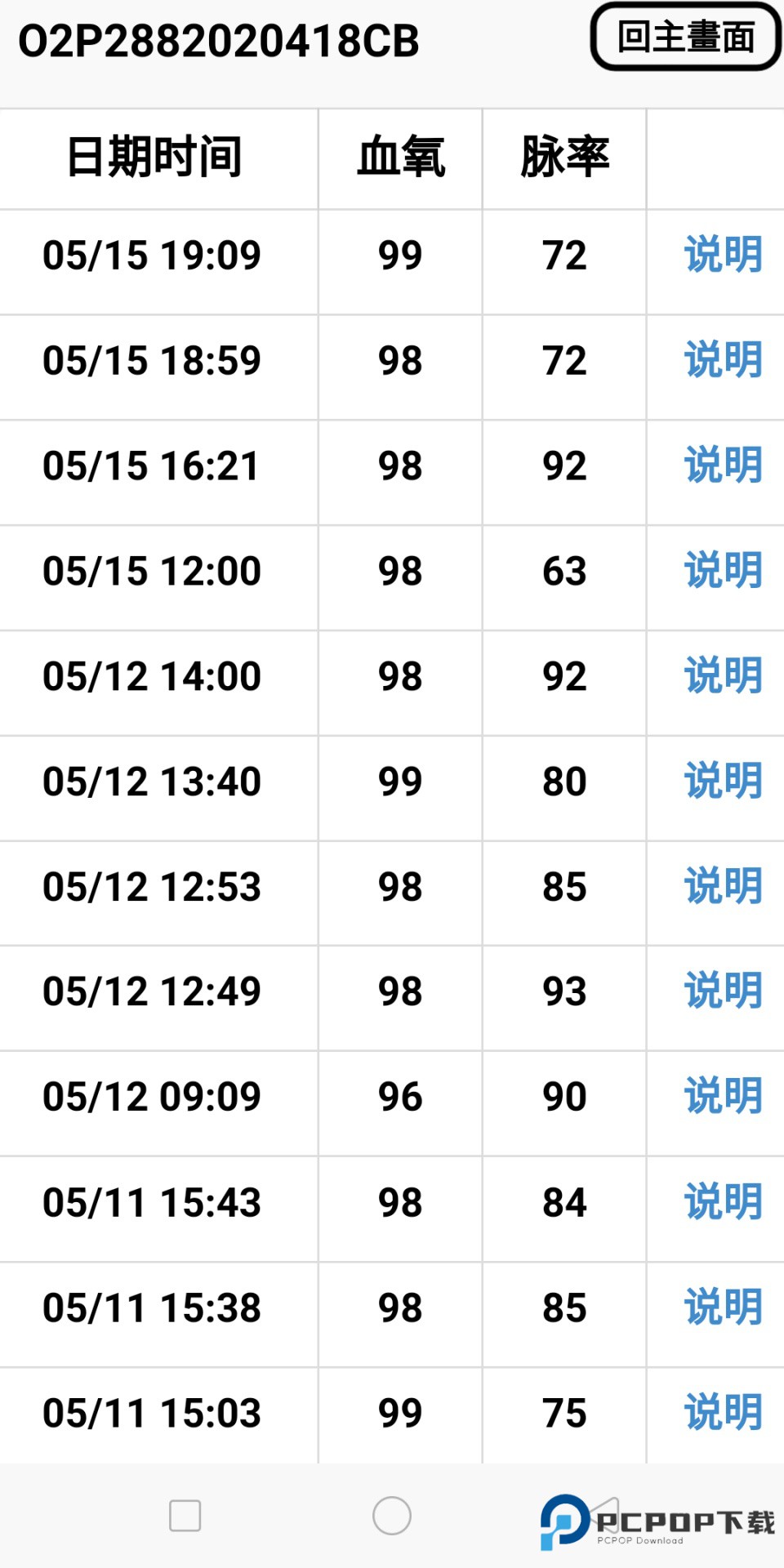 心率仪官方版1.1.5_t最新版