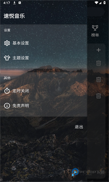 速悦音乐app