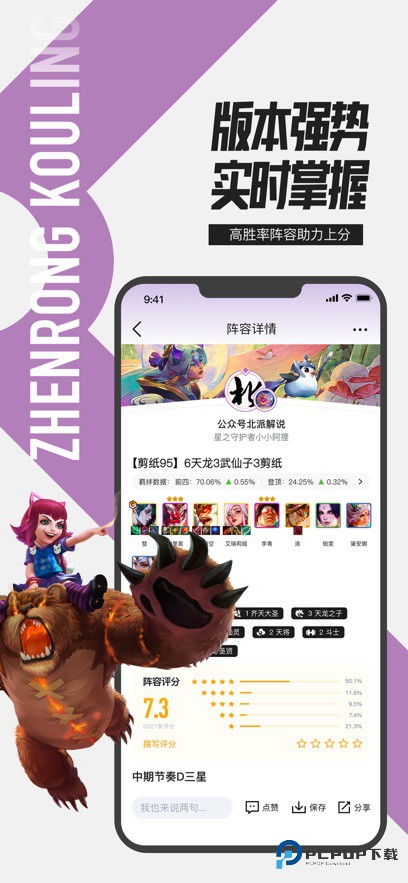 云顶助手(掌上英雄联盟)