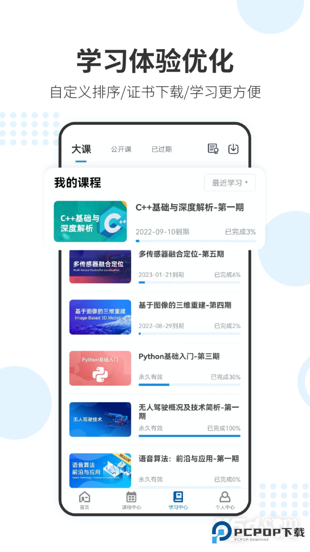 深蓝学院 v3.5.5.0