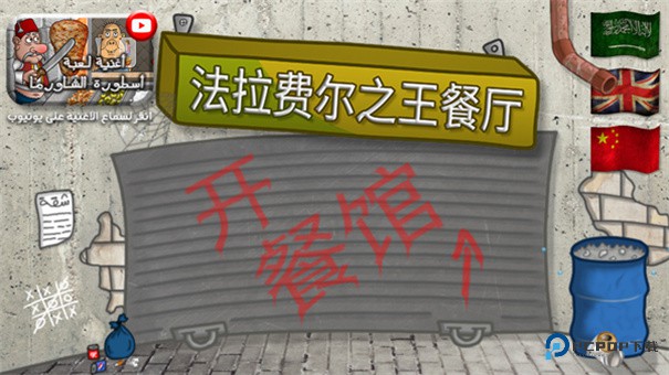 法拉费之王正版