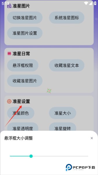 准星精灵大师软件图片6