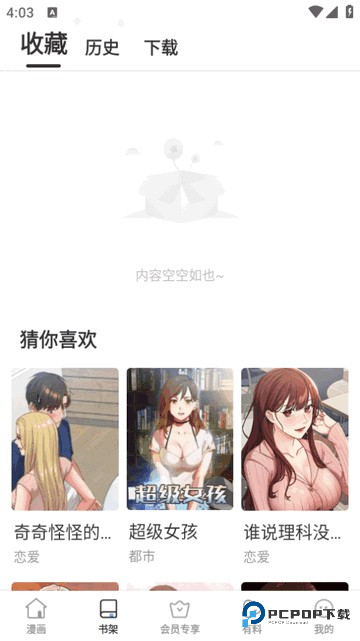 香苞漫画app使用方式-2