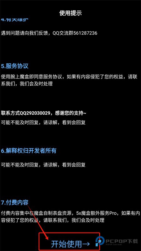 腕上魔盒free(腕上魔盒商店手表版)官方版