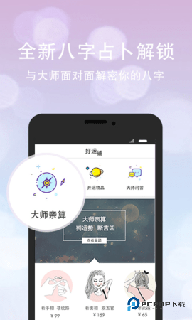 口袋神婆安卓版3.24.0最新版