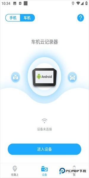 盯盯车联记录仪