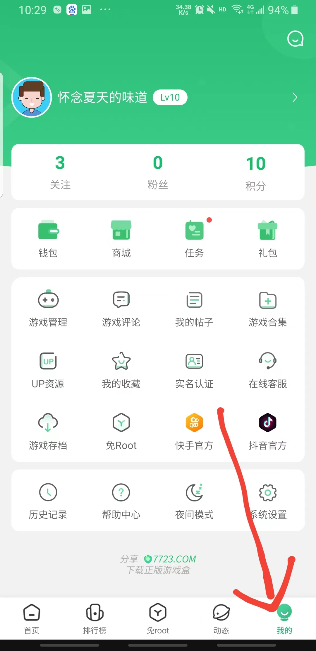 7723游戏盒官方版