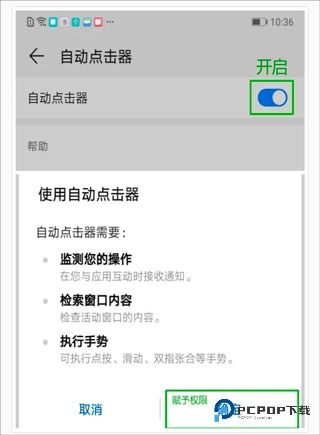 自动连点器app使用方式-3