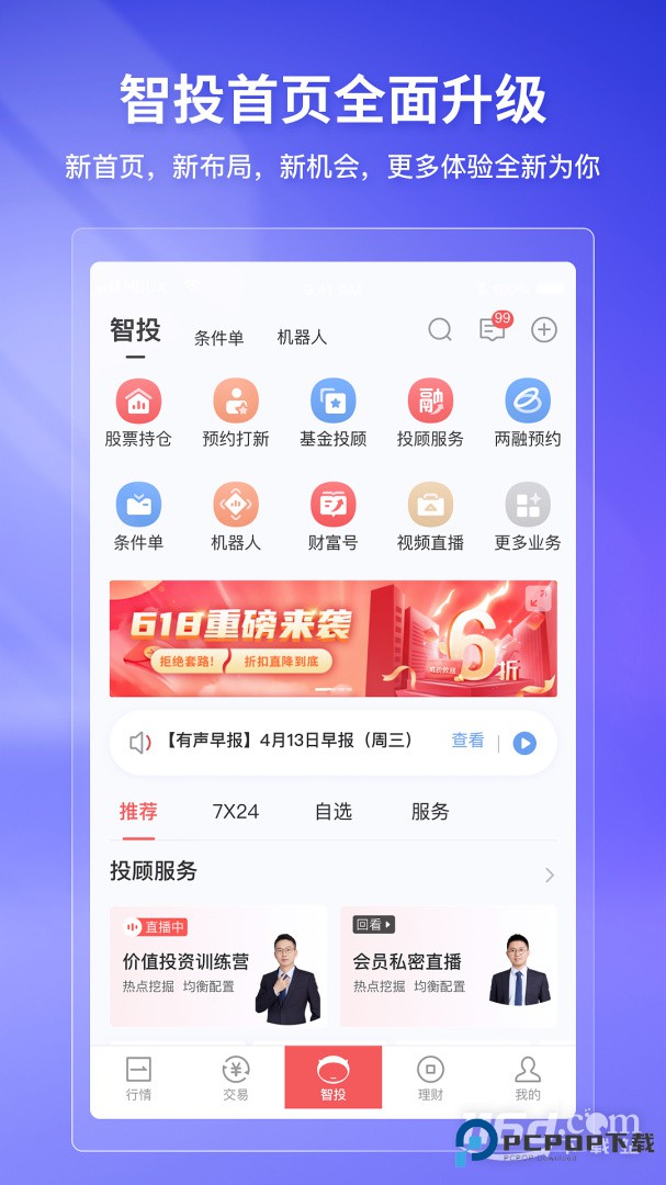 华宝智投 v6.9.50