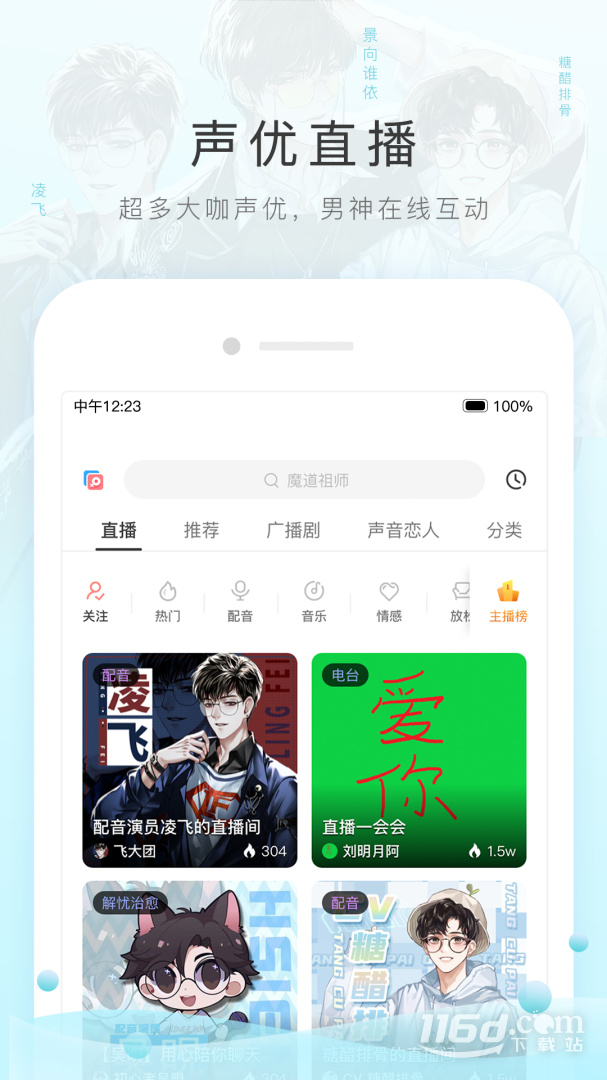 猫耳FM v6.5.3
