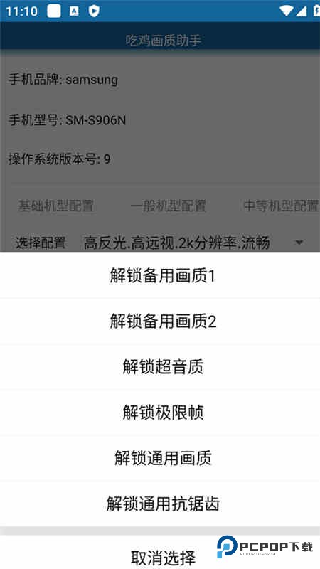 吃鸡画质助手120帧