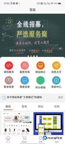 互站源码交易平台1.0.24官方版