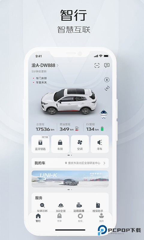 智慧云控官方版