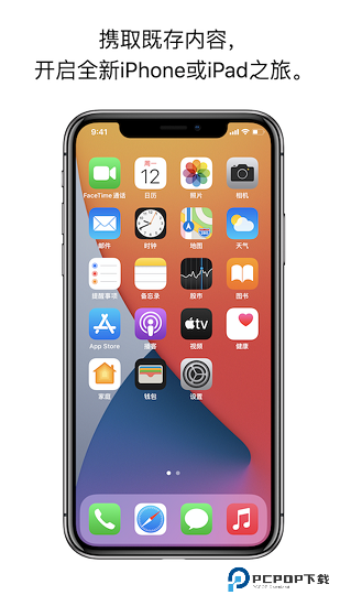 转移到iOS安卓应用最新版下载