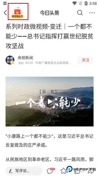 今日头条极速版最新版