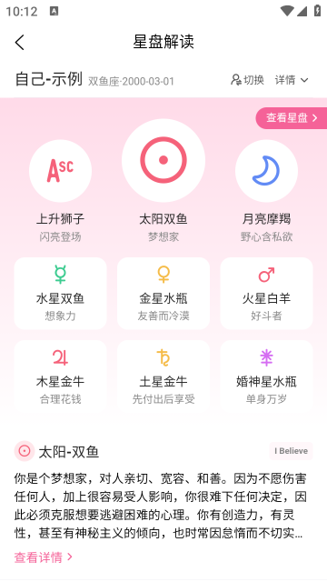 爱占星app