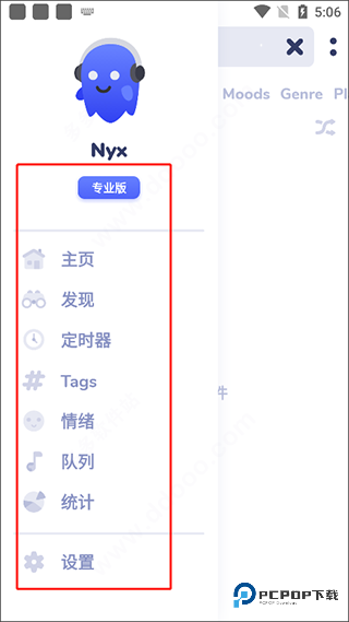 nyx音乐播放器