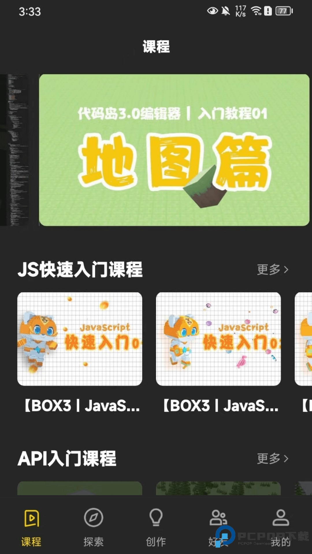 神奇代码岛官方版1.3.1最新版