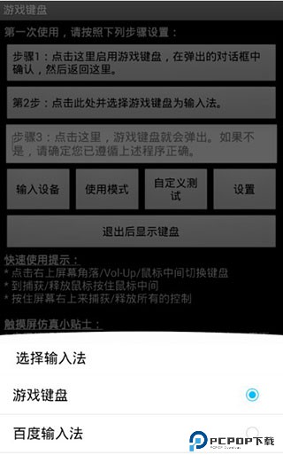 虚拟键盘手机版汉化版