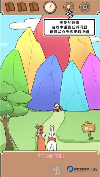 师父大师兄又被妖怪捉走啦