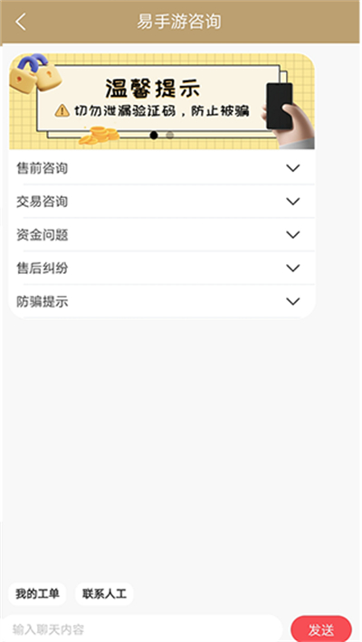 易号通手游交易平台