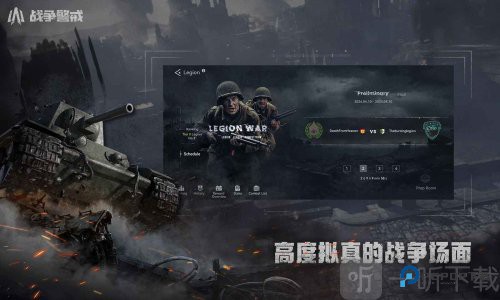 战争警戒国际服