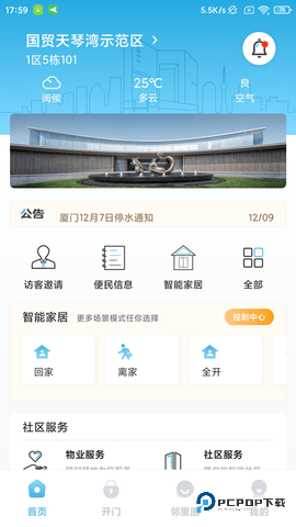国贸金钥匙会安卓版2.14.0最新版