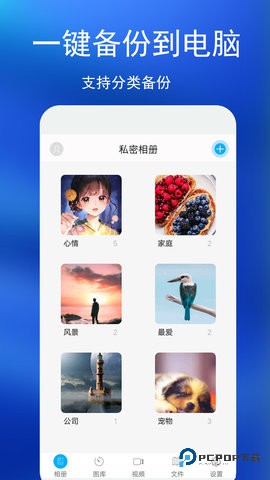 私密相册安卓版4.6.6最新版