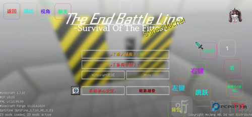我的世界最后战线重制版