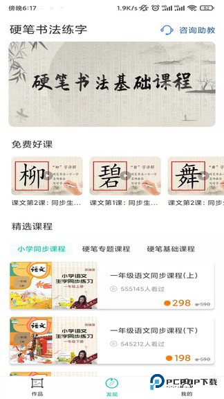 硬笔书法启蒙入门2026升级版