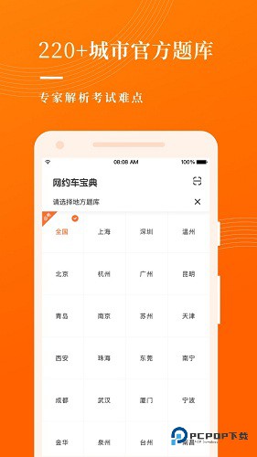 网约车考试宝典