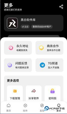 1.2.0.apk-黑白软件库1.2.0版本1.2.0最新版