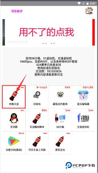 可乐助手王者荣耀单机全皮肤版使用方法3